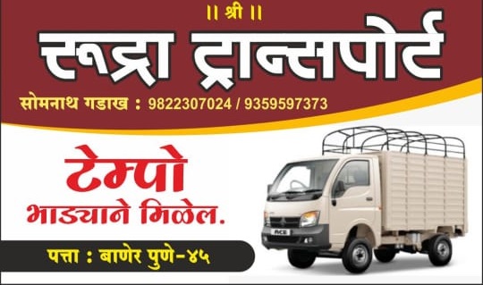 Rudra Transport - Tempo on Rent in Baner